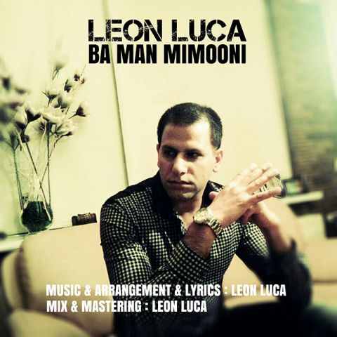 لئون لوکا-با من میمونی