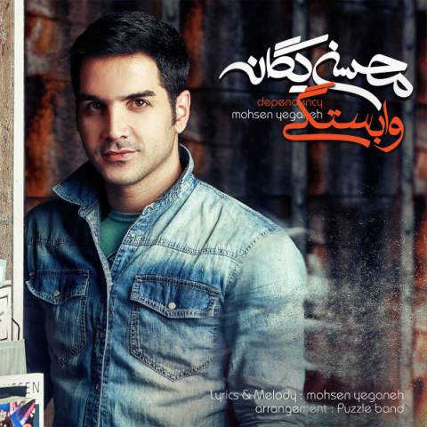 Download New Song, Download New Song By Mohsen Yeganeh Called Vabastegi, Download New Song Mohsen Yeganeh Vabastegi, Mohsen Yeganeh, Mohsen Yeganeh Vabastegi, avinmusic, Vabastegi, Vabastegi by Mohsen Yeganeh, Vabastegi Download New Song By Mohsen Yeganeh, Vabastegi Download New Song Mohsen Yeganeh, آهنگ, آهنگ جدید, دانلود آهنگ, دانلود آهنگ Mohsen Yeganeh, دانلود آهنگ جدید, دانلود آهنگ جدید Mohsen Yeganeh, دانلود آهنگ جدید Mohsen Yeganeh به نام Vabastegi, دانلود آهنگ جدید محسن یگانه, دانلود آهنگ جدید محسن یگانه به نام وابستگی, دانلود آهنگ جدید محسن یگانه وابستگی, دانلود آهنگ محسن یگانه به نام وابستگی, دانلود آهنگ محسن یگانه وابستگی, محسن یگانه, آوین موزیک, وابستگی, وابستگی دانلود آهنگ محسن یگانه, کد پیشواز آهنگ های محسن یگانه