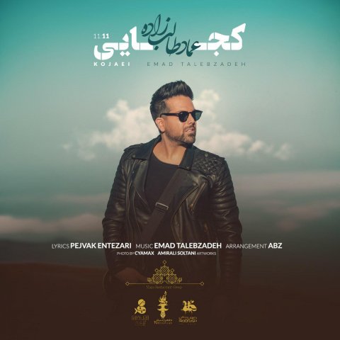 Download New Song, Download New Song By Emad Talebzadeh Called Kojaei, Download New Song Emad Talebzadeh Kojaei, Emad Talebzadeh, Emad Talebzadeh Kojaei, Kojaei, Kojaei by Emad Talebzadeh, Kojaei Download New Song By Emad Talebzadeh, Kojaei Download New Song Emad Talebzadeh, avinmusic, آهنگ, آهنگ جدید, دانلود, دانلود آهنگ, دانلود آهنگ Emad Talebzadeh, دانلود آهنگ جدید, دانلود آهنگ جدید Emad Talebzadeh, دانلود آهنگ جدید Emad Talebzadeh به نام Kojaei, دانلود آهنگ جدید عماد طالب زاده, دانلود آهنگ جدید عماد طالب زاده به نام کجایی, دانلود آهنگ جدید عماد طالب زاده کجایی, دانلود آهنگ عماد طالب زاده به نام کجایی, دانلود آهنگ عماد طالب زاده کجایی, عماد طالب زاده, آوین موزیک, کجایی, کجایی دانلود آهنگ عماد طالب زاده, کد پیشواز آهنگ های عماد طالب زاده