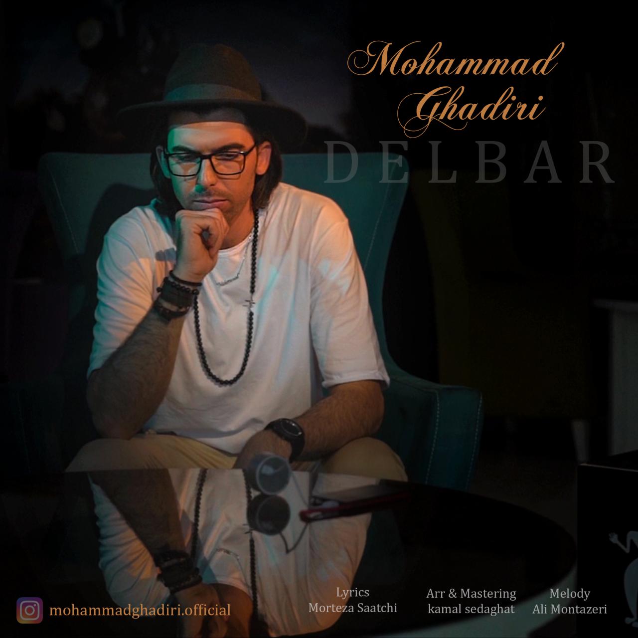 ﻿﻿  آهنگ   محمد غدیری به نام دلبر