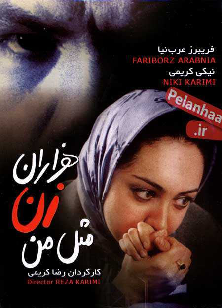 دانلود فیلم ایرانی جدید هزاران زن مثل من