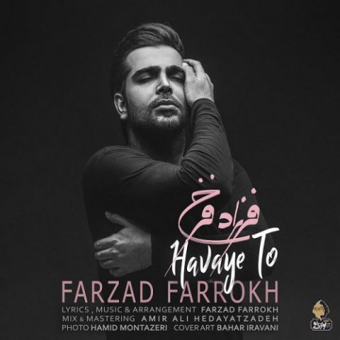 Download New Song, Download New Song By Farzad Farrokh Called Havaye To, Download New Song Farzad Farrokh Havaye To, Farzad Farrokh, Farzad Farrokh Havaye To, Havaye To, Havaye To by Farzad Farrokh, Havaye To Download New Song By Farzad Farrokh, Havaye To Download New Song Farzad Farrokh, Avinmusic, آهنگ, آهنگ جدید, دانلود آهنگ, دانلود آهنگ Farzad Farrokh, دانلود آهنگ جدید, دانلود آهنگ جدید Farzad Farrokh, دانلود آهنگ جدید Farzad Farrokh به نام Havaye To, دانلود آهنگ جدید فرزاد فرخ, دانلود آهنگ جدید فرزاد فرخ به نام هوای تو, دانلود آهنگ جدید فرزاد فرخ هوای تو, دانلود آهنگ فرزاد فرخ به نام هوای تو, دانلود آهنگ فرزاد فرخ هوای تو, فرزاد فرخ, آوین موزیک, هوای تو, هوای تو دانلود آهنگ فرزاد فرخ, کد پیشواز آهنگ های فرزاد فرخ