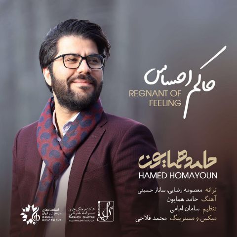 Download New Song, Download New Song By Hamed Homayoun Called Hakeme Ehsas, Download New Song Hamed Homayoun Hakeme Ehsas, Hakeme Ehsas, Hakeme Ehsas by Hamed Homayoun, Hakeme Ehsas Download New Song By Hamed Homayoun, Hakeme Ehsas Download New Song Hamed Homayoun, Hamed Homayoun, Hamed Homayoun Hakeme Ehsas, avinmusic, آهنگ, آهنگ جدید, حامد همایون, حاکم احساس, حاکم احساس دانلود آهنگ حامد همایون, دانلود آهنگ, دانلود آهنگ Hamed Homayoun, دانلود آهنگ جدید, دانلود آهنگ جدید Hamed Homayoun, دانلود آهنگ جدید Hamed Homayoun به نام Hakeme Ehsas, دانلود آهنگ جدید حامد همایون, دانلود آهنگ جدید حامد همایون به نام حاکم احساس, دانلود آهنگ جدید حامد همایون حاکم احساس, دانلود آهنگ حامد همایون به نام حاکم احساس, دانلود آهنگ حامد همایون حاکم احساس, آوین موزیک, کد پیشواز آهنگ های حامد همایون