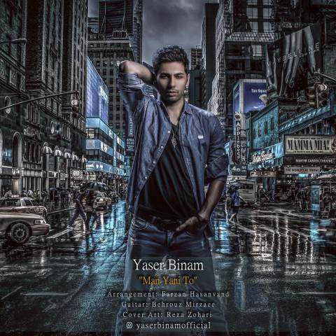 Download New Song, Download New Song By Yaser Binam Called Man Yani To, Download New Song Yaser Binam Man Yani To, Man Yani To, Man Yani To by Yaser Binam, Man Yani To Download New Song By Yaser Binam, Man Yani To Download New Song Yaser Binam, avinmusic, Yaser Binam, Yaser Binam Man Yani To, آهنگ, آهنگ جدید, دانلود آهنگ, دانلود آهنگ Yaser Binam, دانلود آهنگ جدید, دانلود آهنگ جدید Yaser Binam, دانلود آهنگ جدید Yaser Binam به نام Man Yani To, دانلود آهنگ جدید یاسر بینام, دانلود آهنگ جدید یاسر بینام به نام من یعنی تو, دانلود آهنگ جدید یاسر بینام من یعنی تو, دانلود آهنگ یاسر بینام به نام من یعنی تو, دانلود آهنگ یاسر بینام من یعنی تو, من یعنی تو, من یعنی تو دانلود آهنگ یاسر بینام, آوین موزیک, کد پیشواز آهنگ های یاسر بینام, یاسر بینام