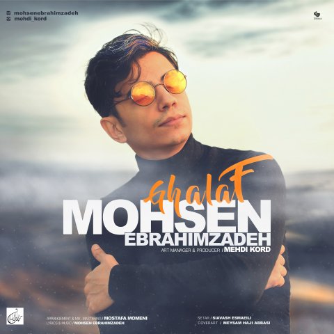 Download New Song, Download New Song By Mohsen Ebrahimzadeh Called Ghalaf, Download New Song Mohsen Ebrahimzadeh Ghalaf, Ghalaf, Ghalaf by Mohsen Ebrahimzadeh, Ghalaf Download New Song By Mohsen Ebrahimzadeh, Ghalaf Download New Song Mohsen Ebrahimzadeh, Mohsen Ebrahimzadeh, Mohsen Ebrahimzadeh Ghalaf, avinmusic, آهنگ, آهنگ جدید, دانلود, دانلود آهنگ, دانلود آهنگ Mohsen Ebrahimzadeh, دانلود آهنگ جدید, دانلود آهنگ جدید Mohsen Ebrahimzadeh, دانلود آهنگ جدید Mohsen Ebrahimzadeh به نام Ghalaf, دانلود آهنگ جدید محسن ابراهیم زاده, دانلود آهنگ جدید محسن ابراهیم زاده به نام عزیز کی بودی, دانلود آهنگ جدید محسن ابراهیم زاده غلاف, دانلود آهنگ محسن ابراهیم زاده به نام غلاف, دانلود آهنگ محسن ابراهیم زاده غلاف, غلاف, غلاف دانلود آهنگ محسن ابراهیم زاده, محسن ابراهیم زاده, آوین موزیک, کد پیشواز آهنگ های محسن ابراهیم زاده