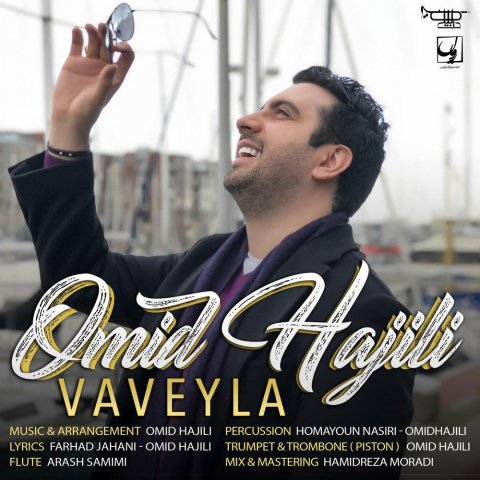 Download New Song, Download New Song By Omid Hajili Called Vaveyla, Download New Song Omid Hajili Vaveyla, avinmusic, Omid Hajili, Omid Hajili Vaveyla, Vaveyla, Vaveyla by Omid Hajili, Vaveyla Download New Song By Omid Hajili, Vaveyla Download New Song Omid Hajili, آهنگ, آهنگ جدید, امید حاجیلی, دانلود, دانلود آهنگ, دانلود آهنگ Omid Hajili, دانلود آهنگ امید حاجیلی به نام واویلا, دانلود آهنگ امید حاجیلی واویلا, دانلود آهنگ جدید, دانلود آهنگ جدید Omid Hajili, دانلود آهنگ جدید Omid Hajili به نام Vaveyla, دانلود آهنگ جدید امید حاجیلی, دانلود آهنگ جدید امید حاجیلی به نام واویلا, دانلود آهنگ جدید امید حاجیلی واویلا, آوین موزیک, واویلا, واویلا دانلود آهنگ امید حاجیلی, کد پیشواز آهنگ های امید حاجیلی