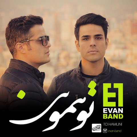 Download New Song, Download New Song By Evan Band Called To Hamooni, Download New Song Evan Band To Hamooni, Evan Band, Evan Band To Hamooni, avinmusic, To Hamooni, To Hamooni by Evan Band, To Hamooni Download New Song By Evan Band, To Hamooni Download New Song Evan Band, آهنگ, آهنگ جدید, ایوان باند, تو همونی, تو همونی دانلود آهنگ ایوان باند, دانلود, دانلود آهنگ, دانلود آهنگ Evan Band, دانلود آهنگ ایوان باند به نام تو همونی, دانلود آهنگ ایوان باند تو همونی, دانلود آهنگ جدید, دانلود آهنگ جدید Evan Band, دانلود آهنگ جدید Evan Band به نام To Hamooni, دانلود آهنگ جدید ایوان باند, دانلود آهنگ جدید ایوان باند به نام تو همونی, دانلود آهنگ جدید ایوان باند تو همونی, اوین موزیک, کد پیشواز آهنگ های ایوان باند